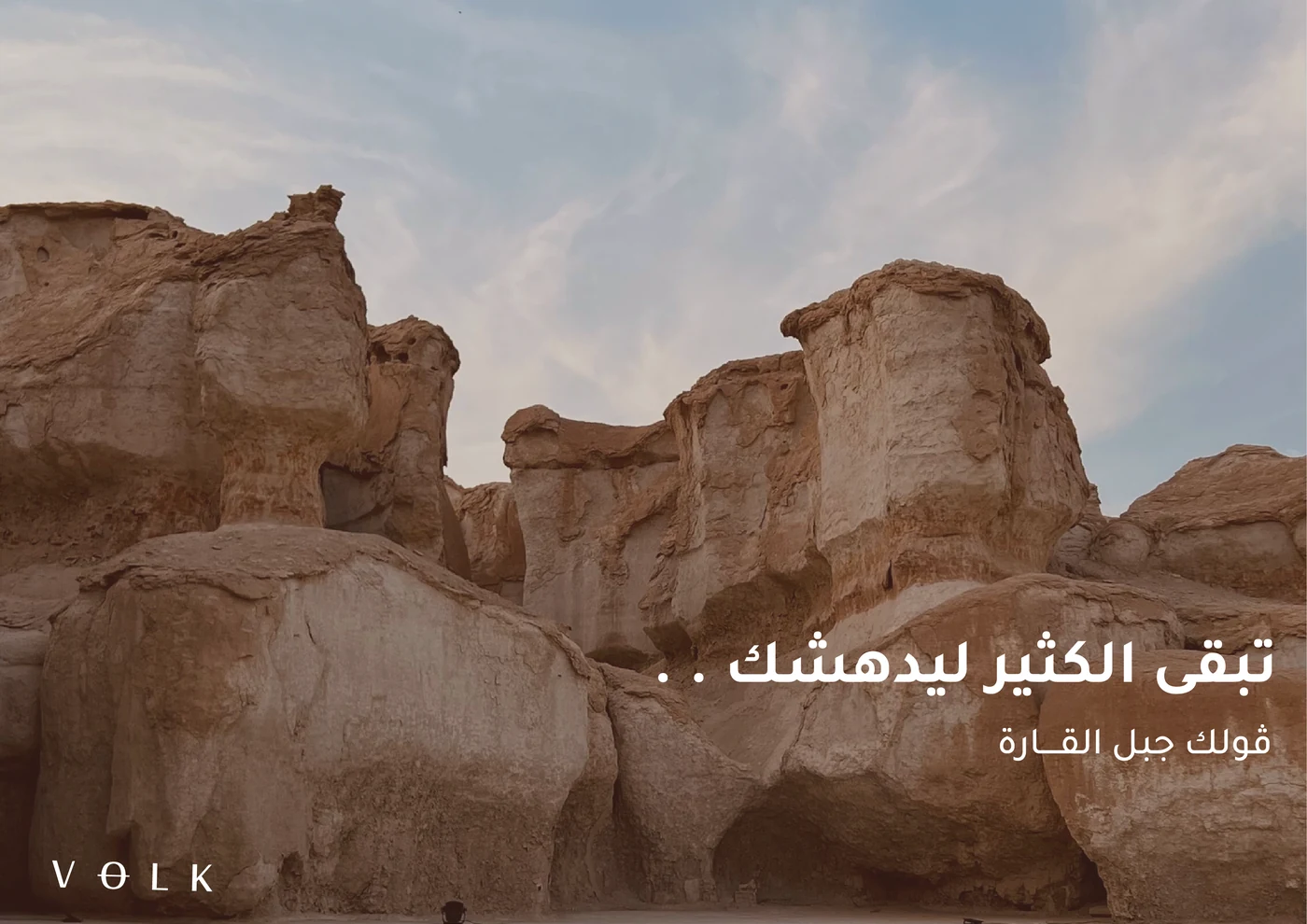 صخور جبل القارة من دليل تجربة ڤولك
